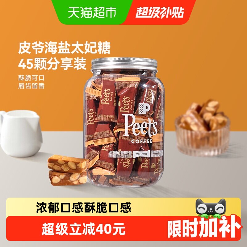 Peets皮爷咖啡海盐太妃糖7g*45颗分享装法式杏仁焦糖独立包罐装