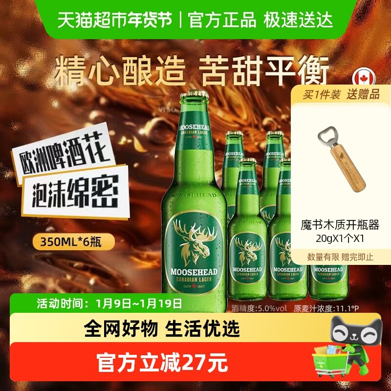 加拿大原装进口魔书拉格啤酒大麦黄啤酒350ml*6瓶装