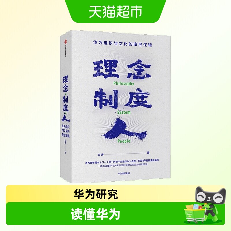 理念制度人华为组织与文化的底图片