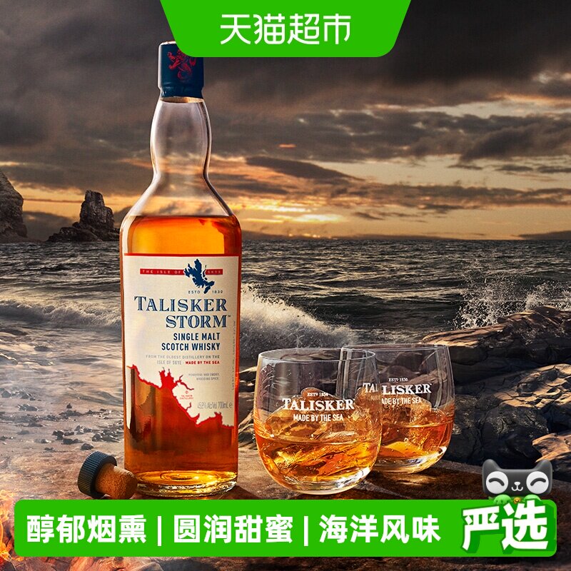 【进口 】泰斯卡风暴单一麦芽苏格兰威士忌700ml洋酒烈酒原装