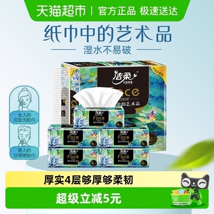 洁柔艺术油画加厚可湿水面巾纸巾抽纸4层80抽10包擦手纸提