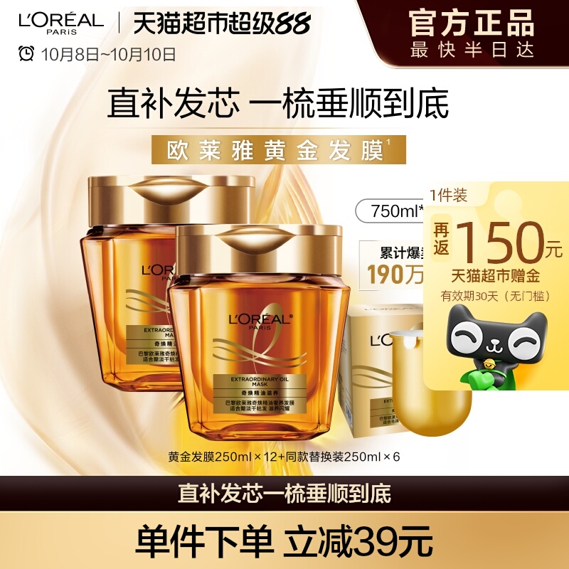 欧莱雅黄金发膜滋养顺滑修护发丝