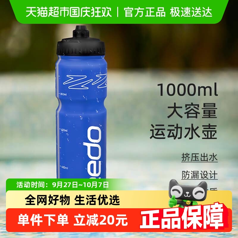 Speedo便携防摔出行健身运动水壶