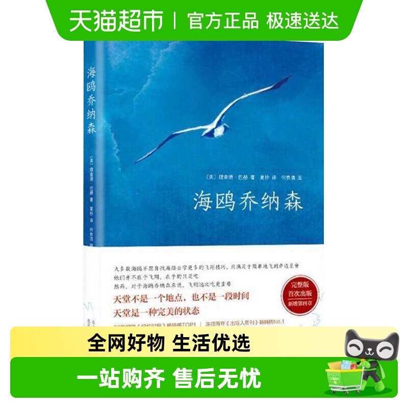海鸥乔纳森 理查德巴赫著外国现当代经典文学小说原文无删减版