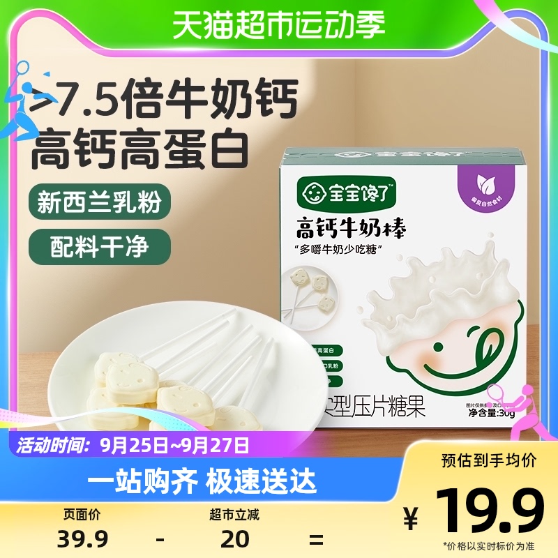 包邮宝宝馋了牛乳棒高钙牛奶棒无添加蔗糖儿童零食婴儿幼儿辅食使用感如何?
