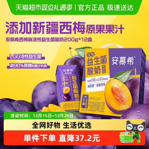 安慕希益生菌西梅酸奶200g×12盒