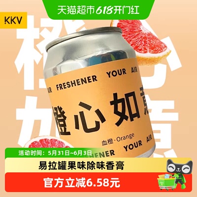 AlbaSol易拉罐除味香膏