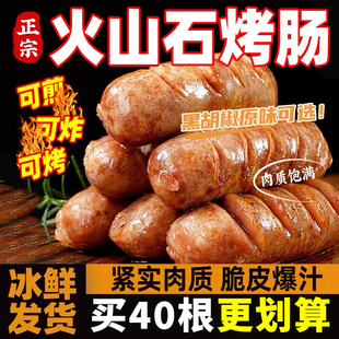 火山石烤肠猪肉肠香肠热狗肠火腿肠解馋烧烤专用烤肠空气炸锅食材