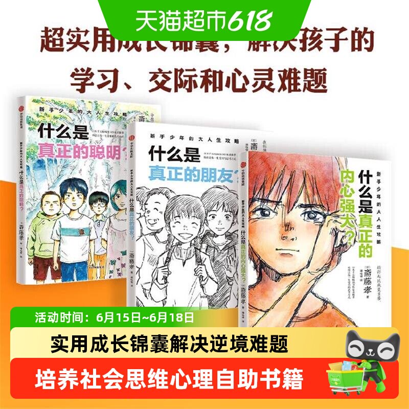 新手少年的大人生攻略什么是真正的朋友学习沟通力逆商成长科普书