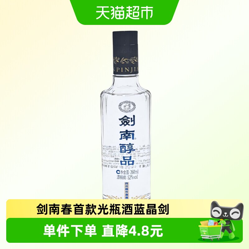 剑南春酒厂出品首款高线光瓶酒剑南醇品蓝剑南浓香白酒52度260ml