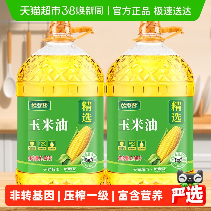 长寿花玉米油6.08L*2桶非转基因压榨一级家用纯正食用油玉米胚芽 - 天猫超市出品