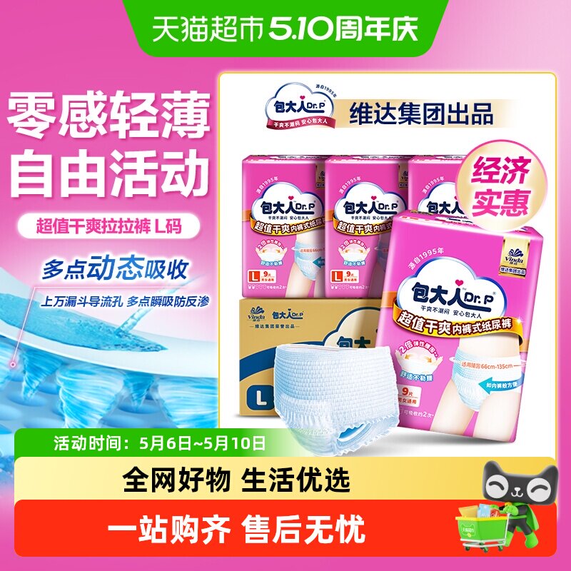 Dr．P/包大人超值干爽内裤型成人纸尿裤M/L/XL码拉拉裤
