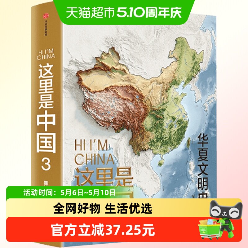 这里是中国3 星球研究所 著 百年重塑山河建设改变中国 科普读物