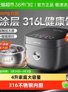 九阳电饭煲4升家用电饭锅40F316L不锈钢胆0涂层智能