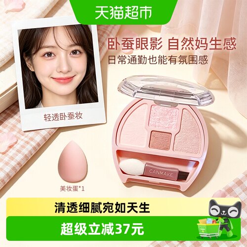 canmake四色闪光亮片卧蚕盘
