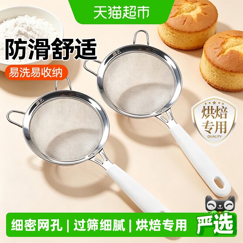 展艺精工加固面粉筛防滑硅胶手柄超细筛网糖粉豆浆多用过滤筛子
