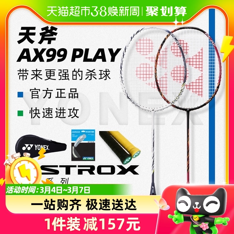 尤尼克斯羽毛球拍YONEX
