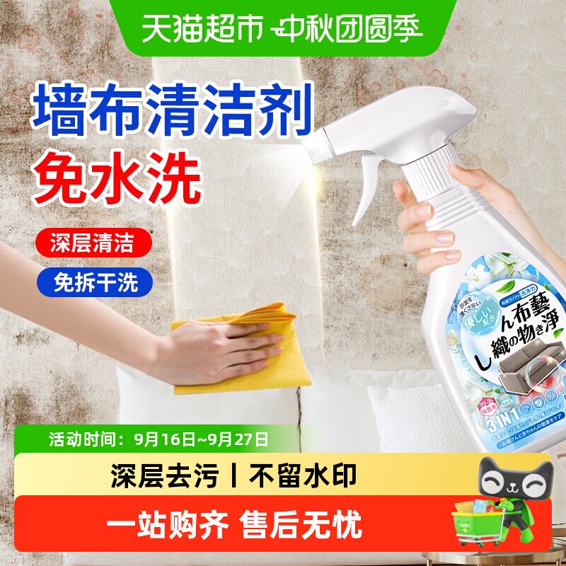 墙布专用清洗剂壁布清洁剂擦墙纸图片