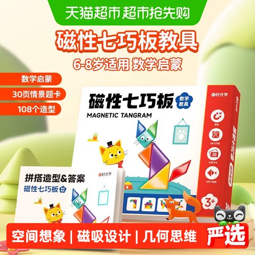 时光学磁性七巧板情景式拼搭