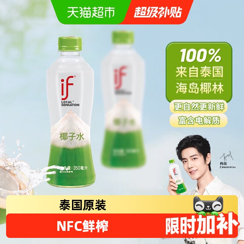 if泰国椰子水冷后风味350ml*12瓶图片
