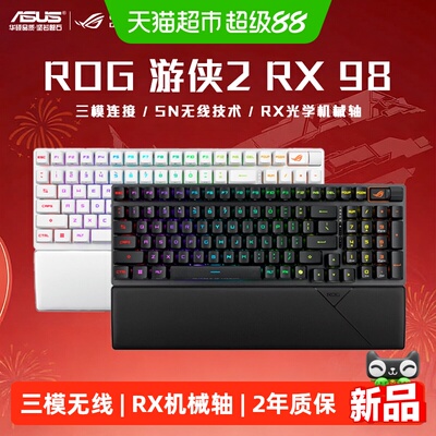 华硕ROG游侠2RX98无线机械键盘