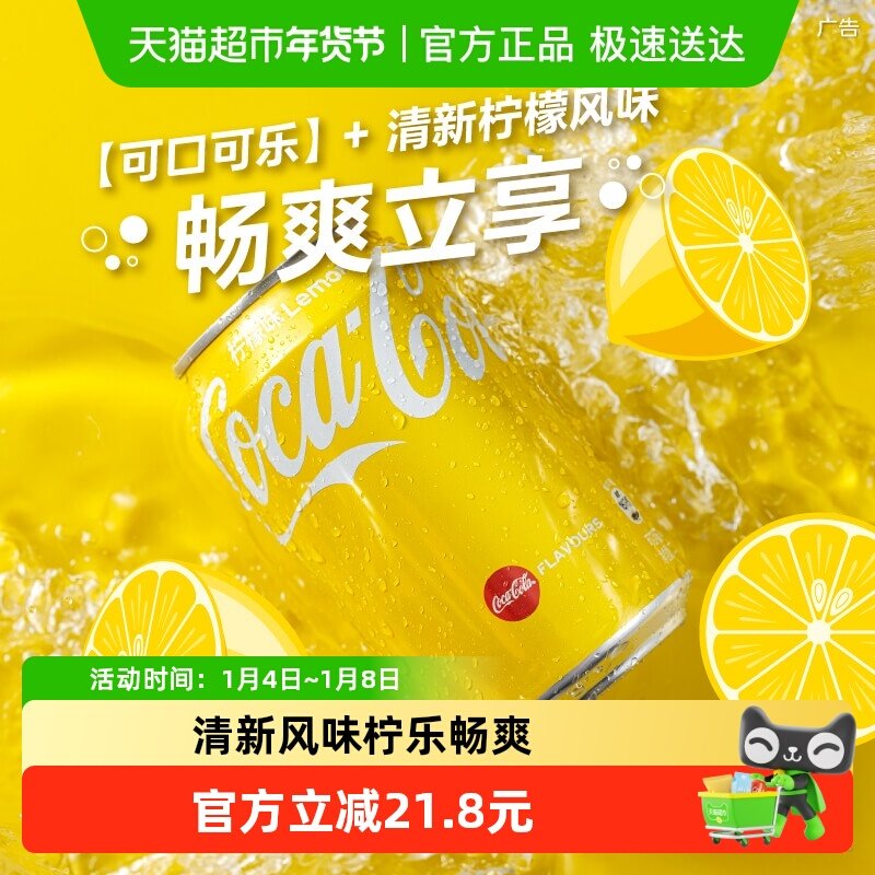 官方进口可口可乐碳酸饮料柠檬味汽水香港制造金色罐
