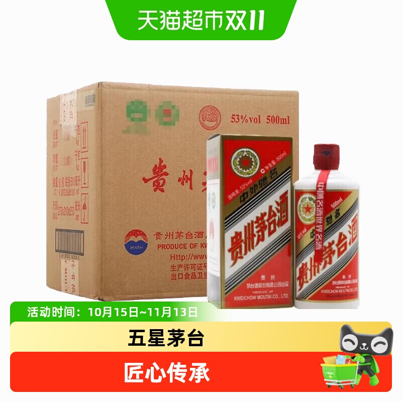 【天猫自营】贵州茅台五星茅台酒53度500ml*6（年份随机）原箱