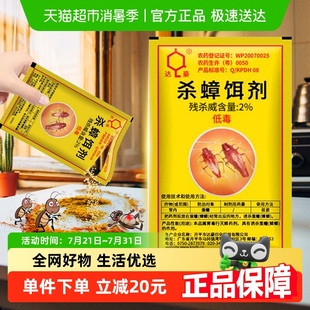 达豪蟑螂药一窝端家用神器杀蟑饵剂德国小蠊强力灭蟑清
