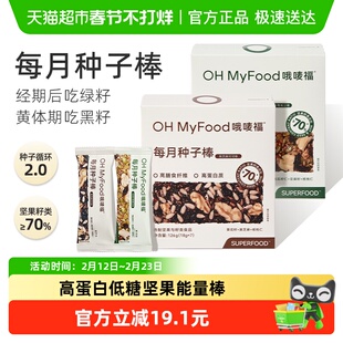 ohmyfood种子棒种子循环亚麻籽南瓜籽黑芝麻天然循环种子疗法