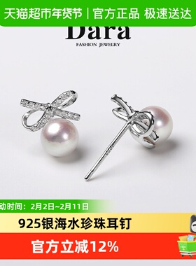Dara/戴拉akoya海水珍珠耳钉925银正圆强光耳饰6-7mm轻奢百搭款