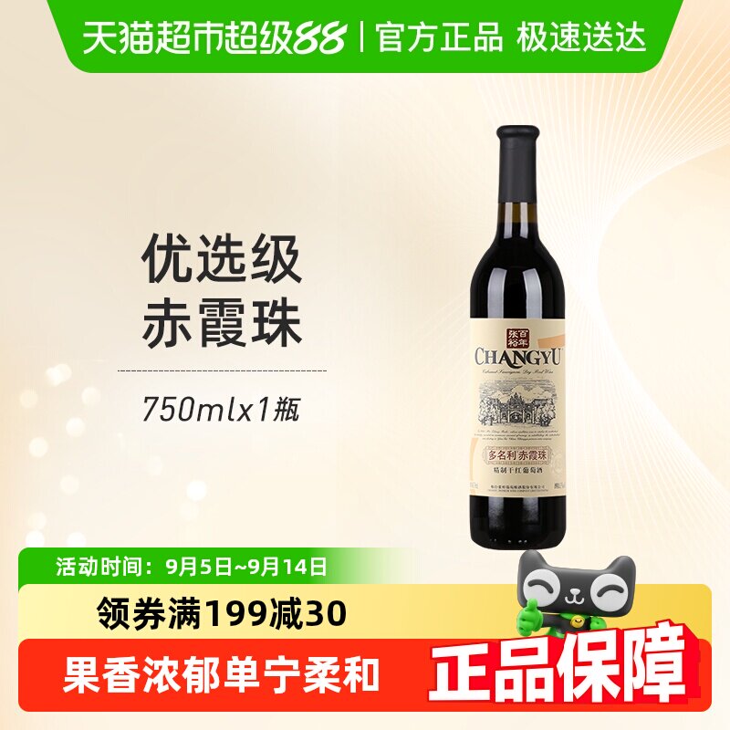 张裕红酒 多名利优选级窖藏赤霞珠干红葡萄酒热红酒餐酒_虎窝淘