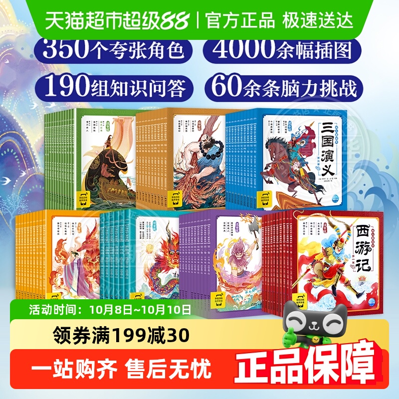 西游记幼儿美绘本全新华书店