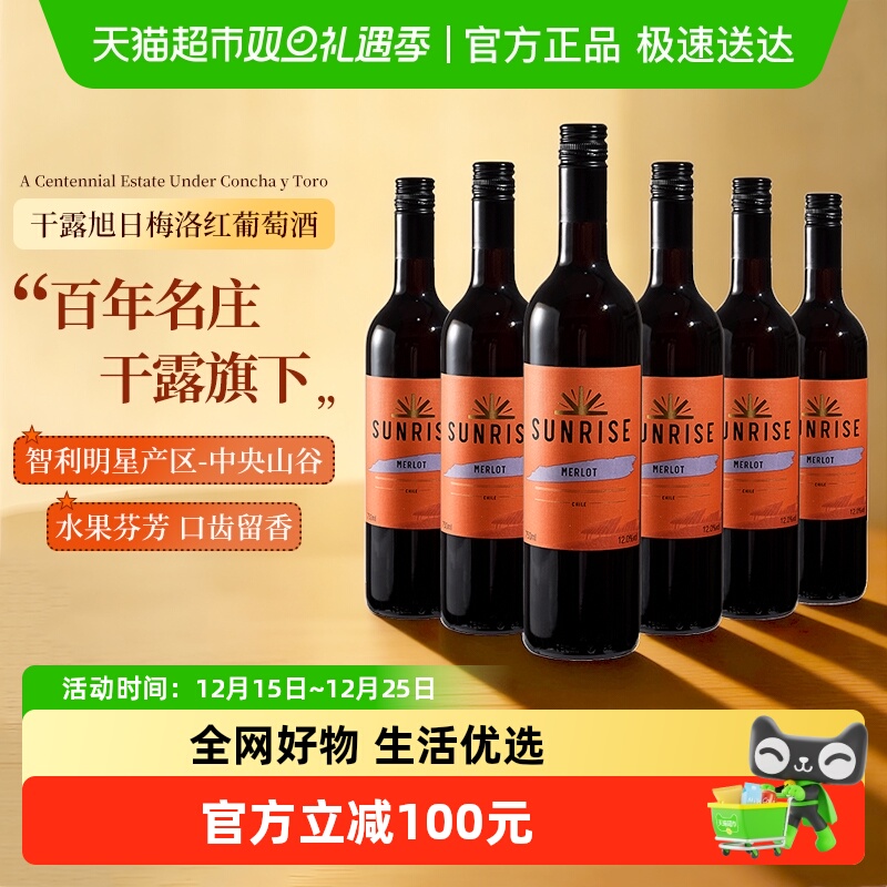 干露旭日梅洛半干红葡萄酒