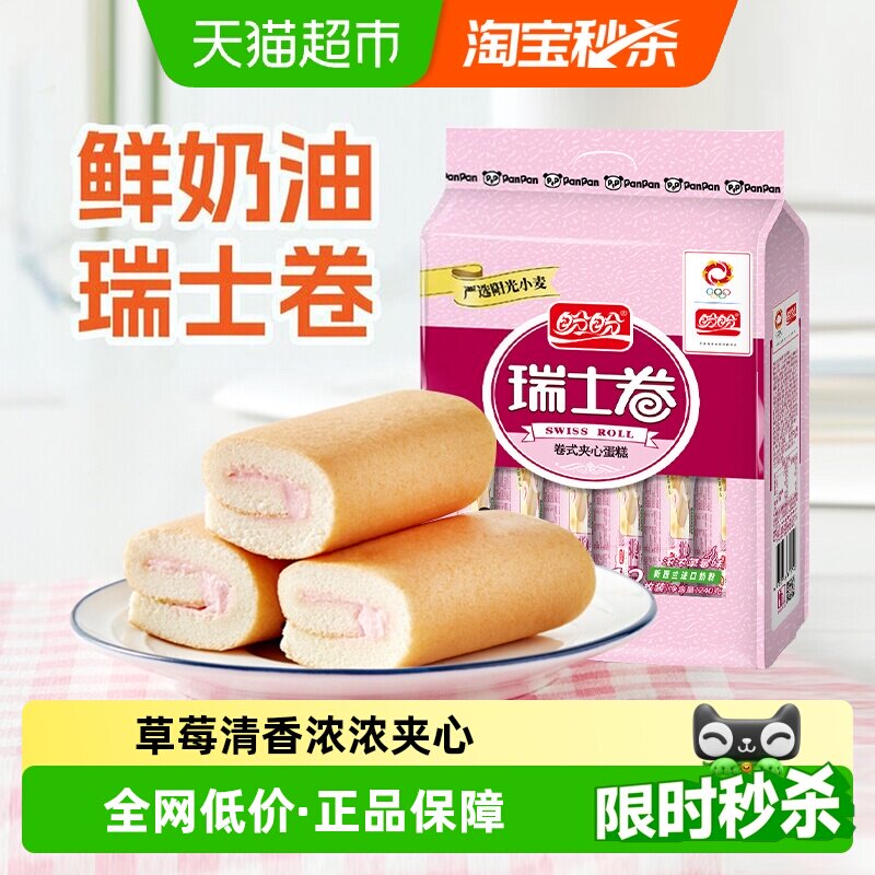 盼盼瑞士卷草莓味夹心早餐水牛奶蛋糕点心休闲零食品小吃