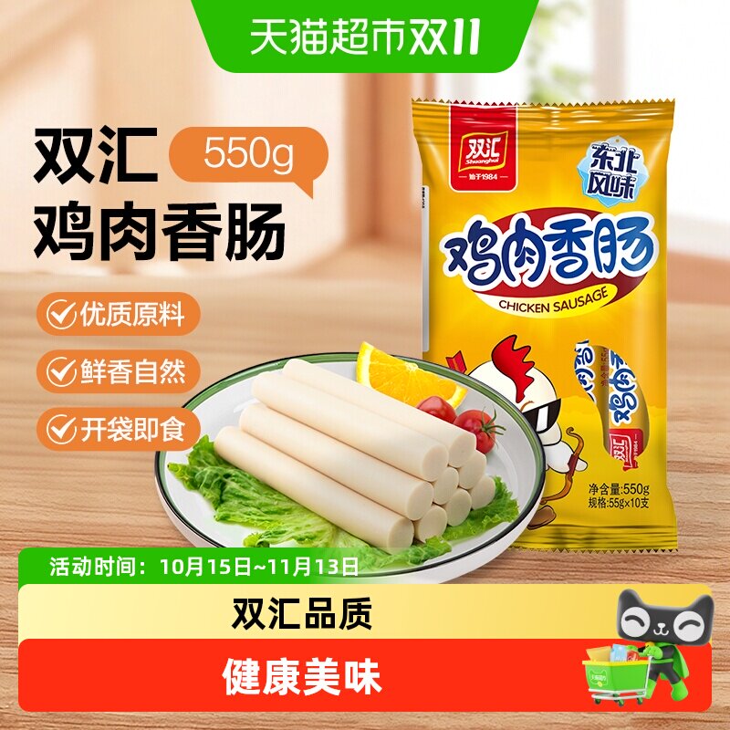 双汇东北风味鸡肉香肠即食火腿肠办公室休闲零食火腿肠