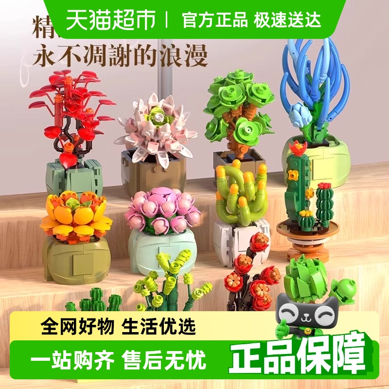 多肉植物积木花束盆栽摆件小颗粒拼装玩具益智力男女孩生日礼物