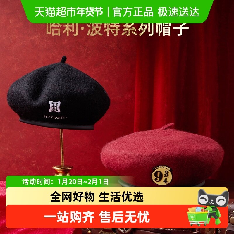 MINISO/名创优品哈利波特贝雷帽厚款围巾围巾帽毛绒围巾针织围巾,服饰配件/皮带/帽子/围巾,帽子,淘宝优惠券,粉丝福利购,淘宝优惠卷