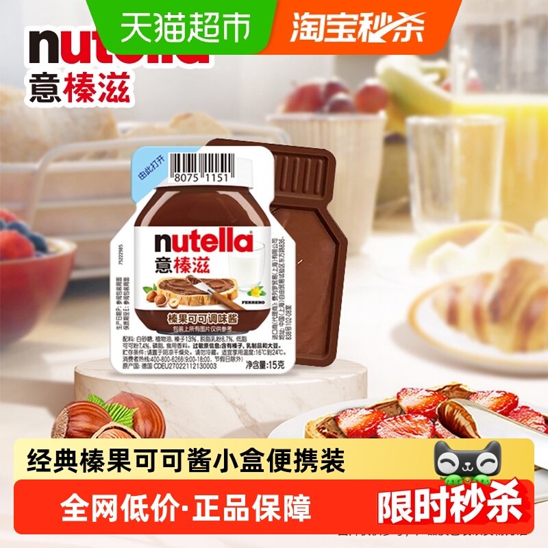 费列罗意榛滋Nutella能多益巧克力酱榛果可可调味酱面包涂抹酱,零食/坚果/特产,巧克力制品,淘宝优惠券,粉丝福利购,淘宝优惠卷