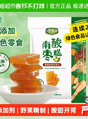 齐云山南酸枣糕零添加蜜饯果干果糕酸甜开胃健康绿色零食江西特产