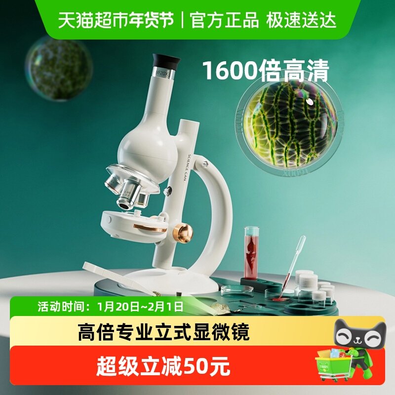 科学罐头学生显微镜台式1600倍steam实验教学玩具儿童新年礼物,玩具/童车/益智/积木/模型,科学实验,淘宝优惠券,粉丝福利购,淘宝优惠卷
