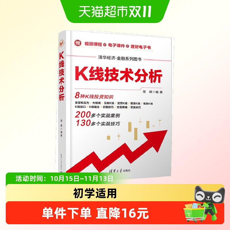 K线技术分析 证券/股票 清华大学出版社 正版书籍
