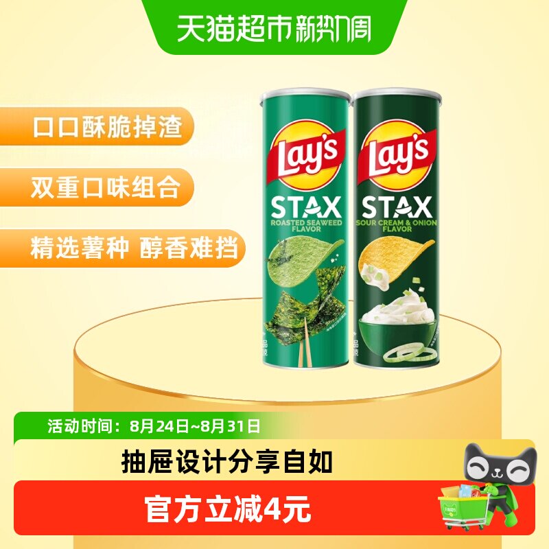 【宋雨琦推荐】乐事STAX系列罐装薯片90g*2罐（酸奶油洋葱+海苔）