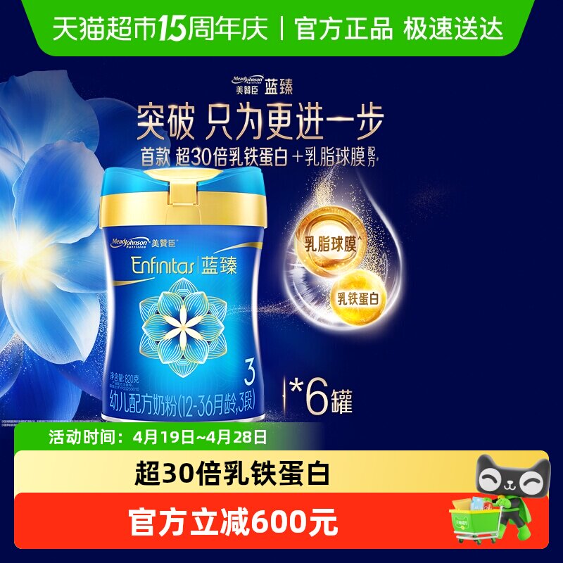 【新国标】美赞臣蓝臻3段幼儿配方奶粉（12-36月龄）820g*6罐装