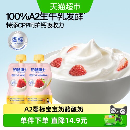 奶酪博士A2宝宝酸奶天然果味