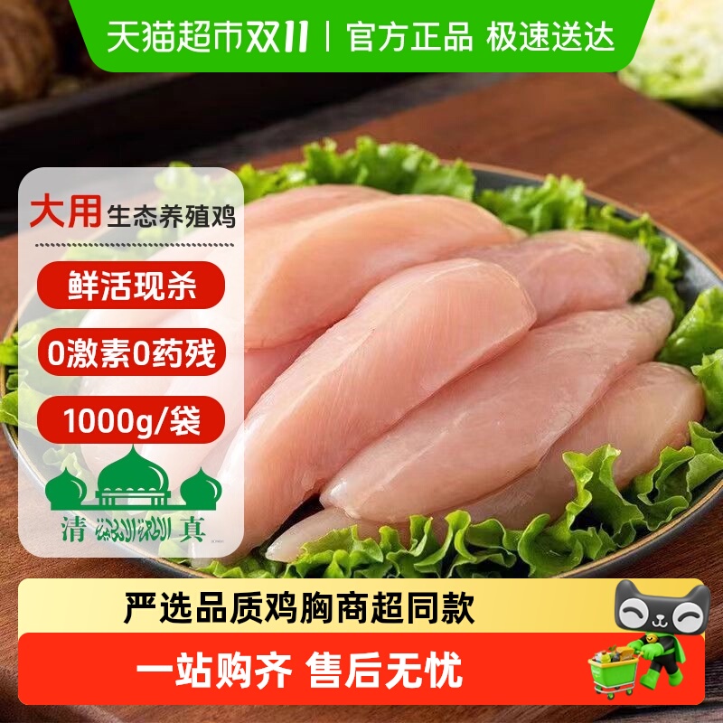 大用鸡胸0激素无添加