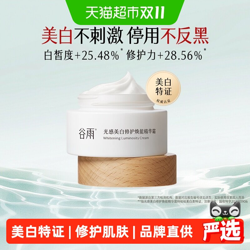 谷雨面霜光感美白奶罐修护精华霜美白保湿滋润提亮肤色护肤品15g