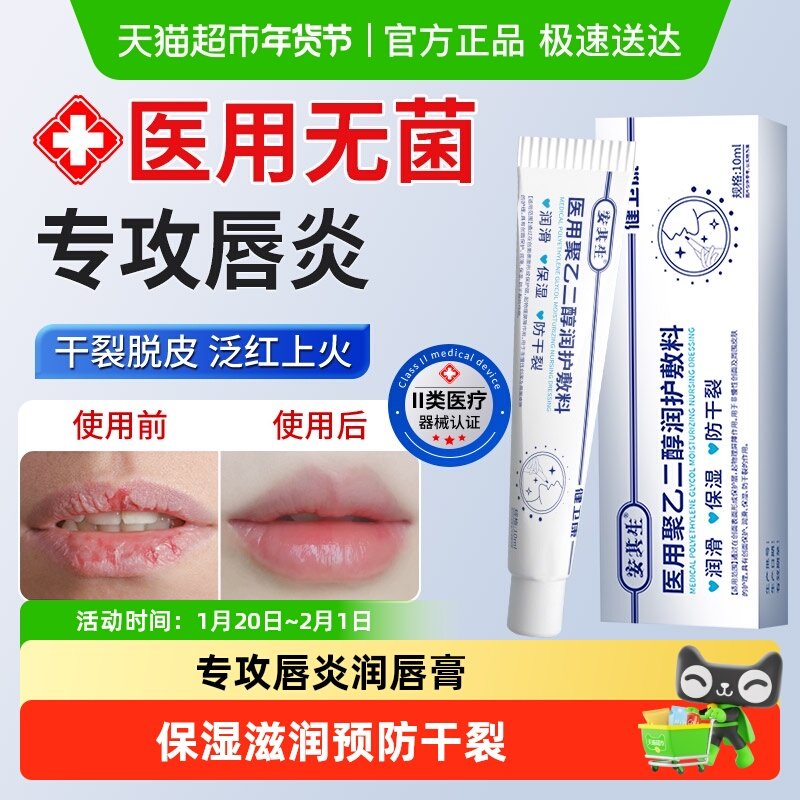 医用唇炎润唇膏嘴唇防干裂脱皮专用儿童成人保湿滋润去死皮敷料,医疗器械,保健理疗,淘宝优惠券,粉丝福利购,淘宝优惠卷