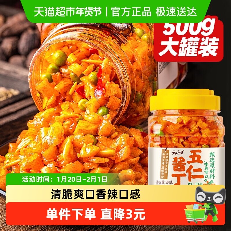 云山半酱腌菜五仁酱丁泡菜即食萝卜干腌制下饭菜咸菜大全,水产肉类/新鲜蔬果/熟食,腌制/榨菜/泡菜,淘宝优惠券,粉丝福利购,淘宝优惠卷