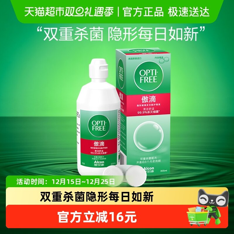 爱尔康软镜护理液隐形眼镜傲滴美瞳彩色日抛月抛清洁保湿