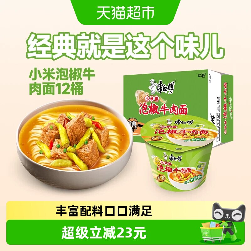 康师傅桶装泡椒牛肉面深夜好味图片